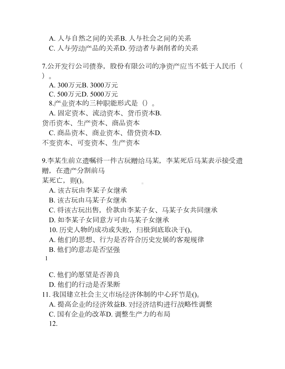 2020年新编贵州某地事业单位招聘考试《综合知识》试卷(一)及答案名师精品资料.doc_第2页