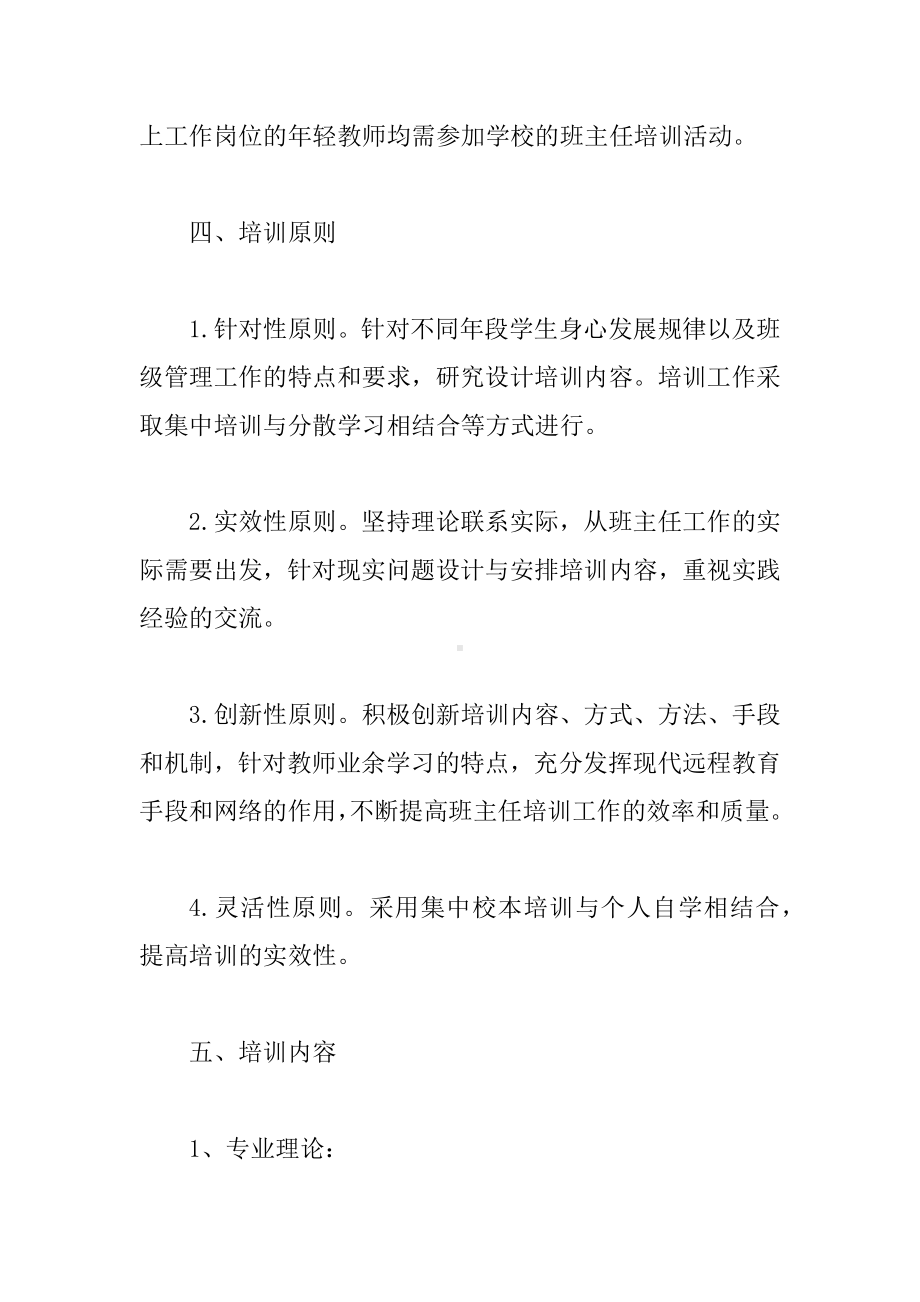 中学班主任培训计划4篇.docx_第3页