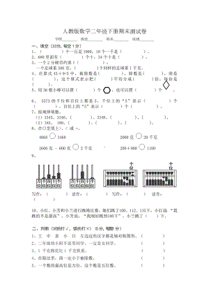 人教版二年级下册数学《期末考试题》含答案.doc