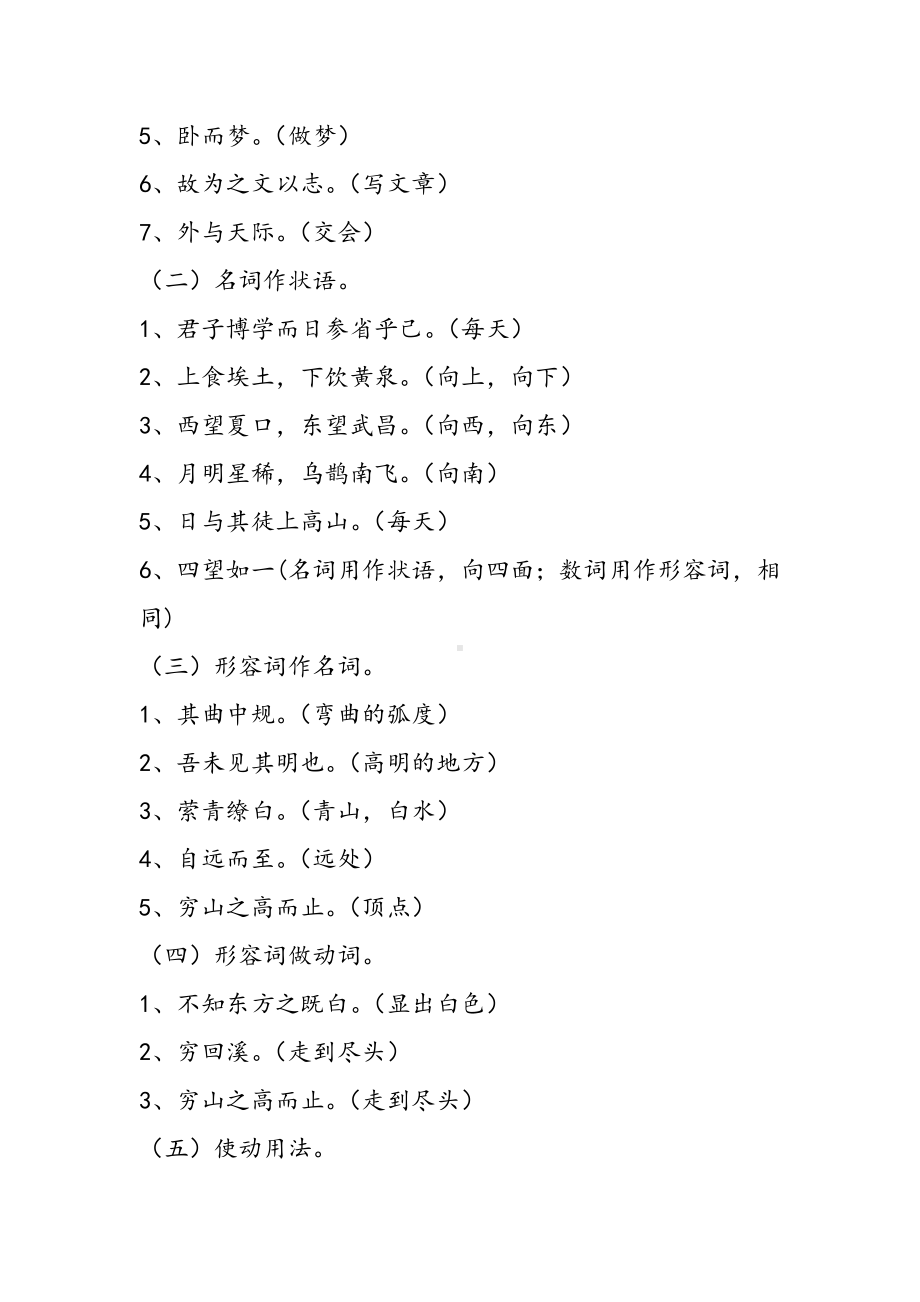 2019苏教版必修一文言文知识整理语文.doc_第2页