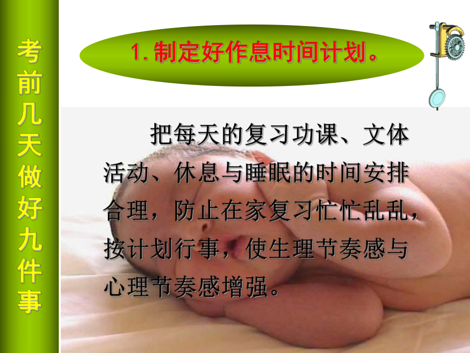 中考心理辅导(2014年).ppt_第3页