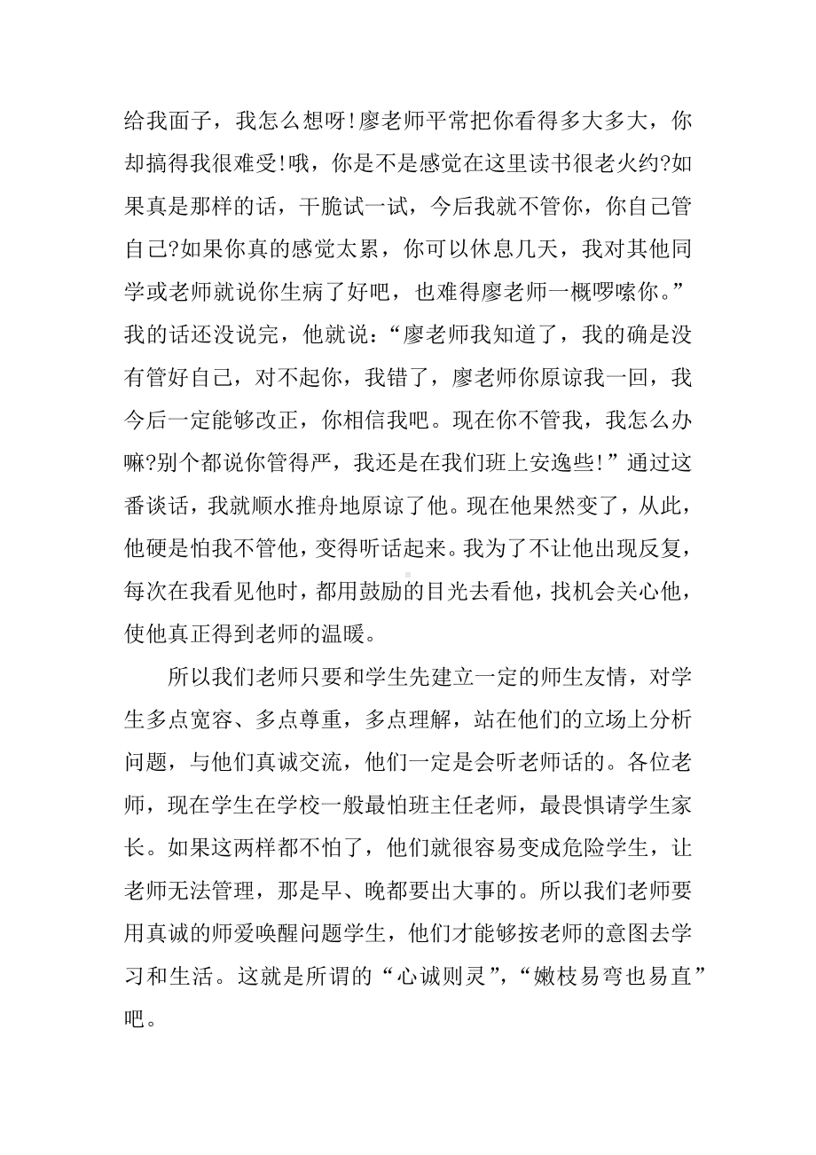 优秀班主任工作经验交流会发言稿.docx_第3页