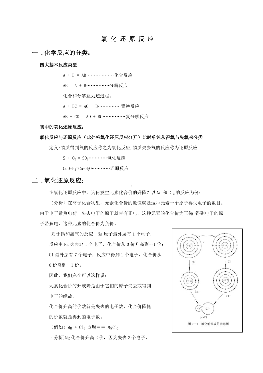 (完整版)氧化还原反应教案.doc_第1页