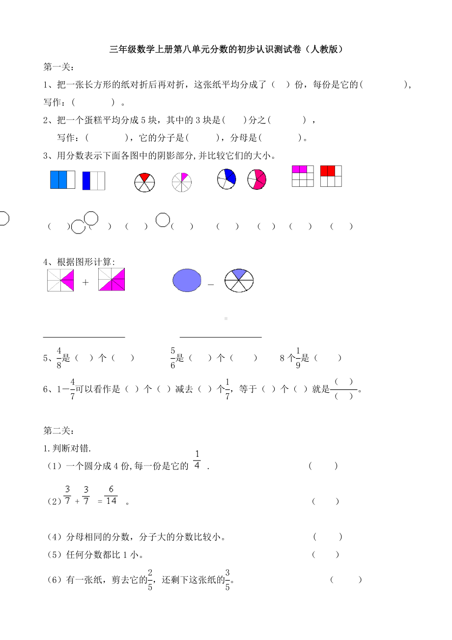 三年级数学上册第八单元分数的初步认识测试卷(人教版).doc_第1页