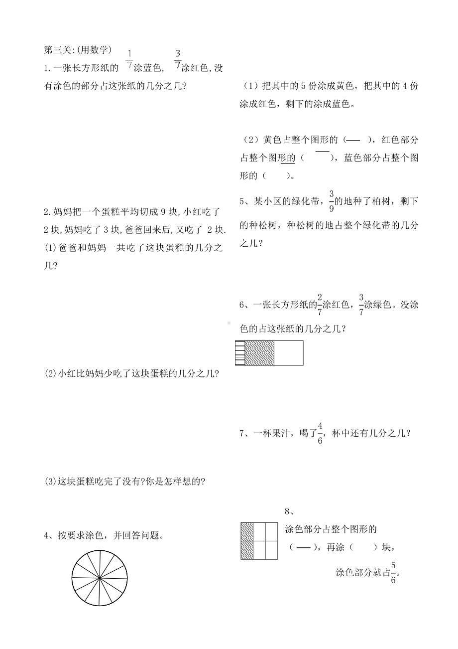 三年级数学上册第八单元分数的初步认识测试卷(人教版).doc_第3页