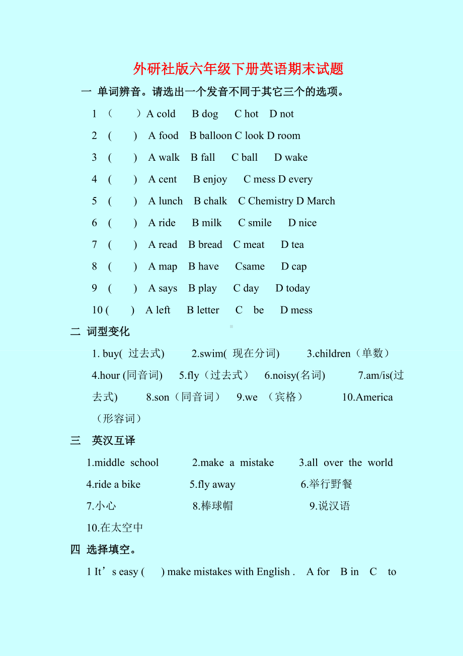 2020年外研社版六年级下册英语期末试题.doc_第1页