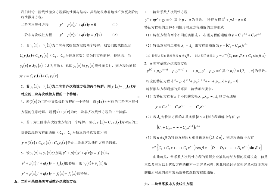 (完整版)高等数学第七章微分方程试题及答案.doc_第2页