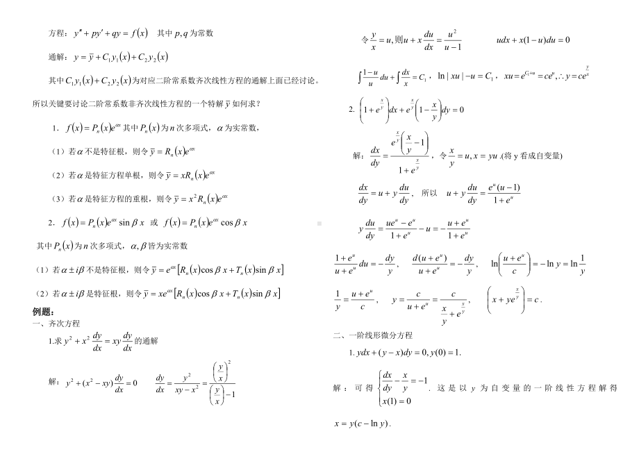 (完整版)高等数学第七章微分方程试题及答案.doc_第3页