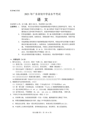 2021年广东省中考语文试题(含答案).docx