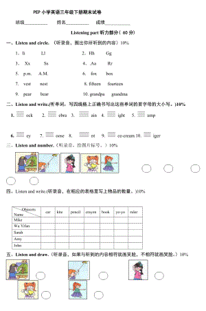 PEP小学英语三年级下册期末试卷-.doc