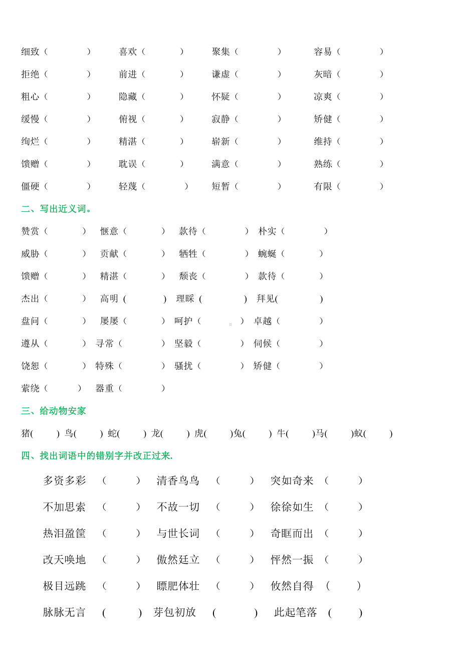 人教部编版四年级下册语文期末字词句总复习题库.doc_第3页