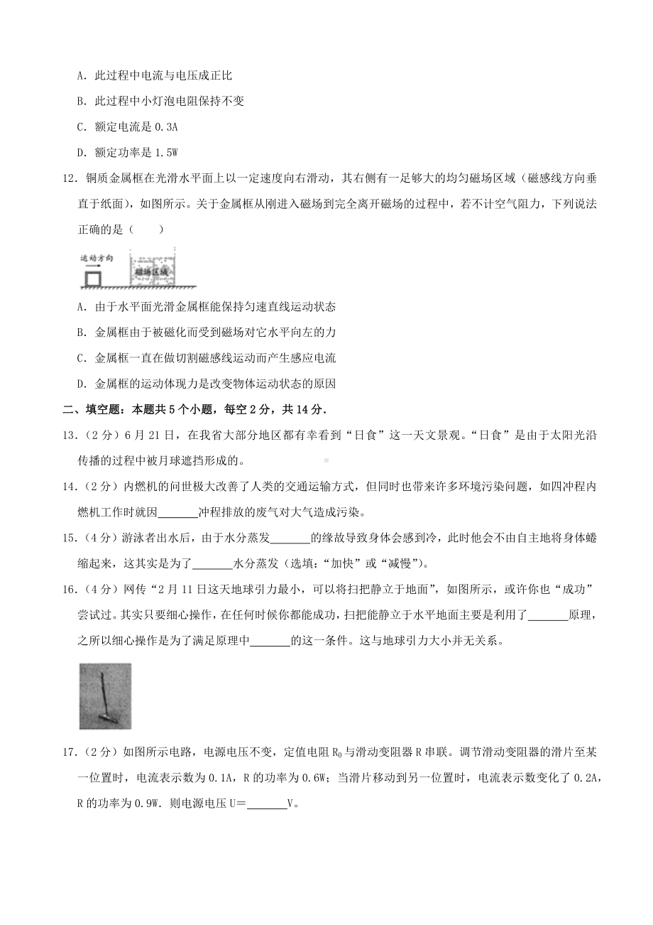 2020年贵州省安顺市中考物理试题及答案.docx_第2页