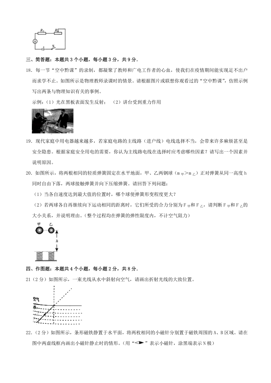 2020年贵州省安顺市中考物理试题及答案.docx_第3页