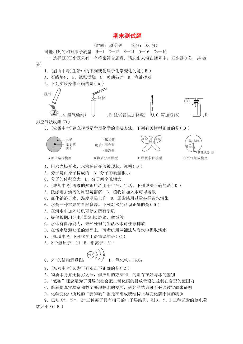 2019秋九年级化学上册期末测试题(新版)鲁教版.doc_第1页