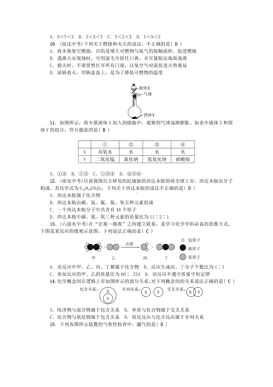 2019秋九年级化学上册期末测试题(新版)鲁教版.doc_第2页