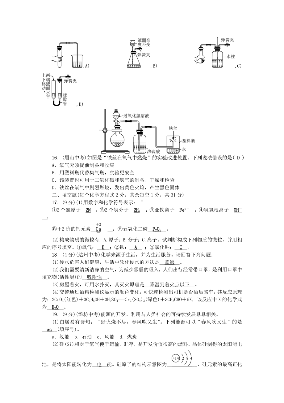 2019秋九年级化学上册期末测试题(新版)鲁教版.doc_第3页