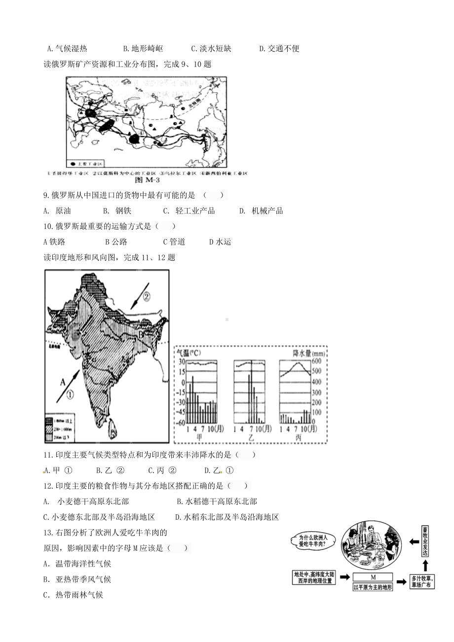 （部编人教版）七年级地理下学期期末试题含答案+评分标准.doc_第2页