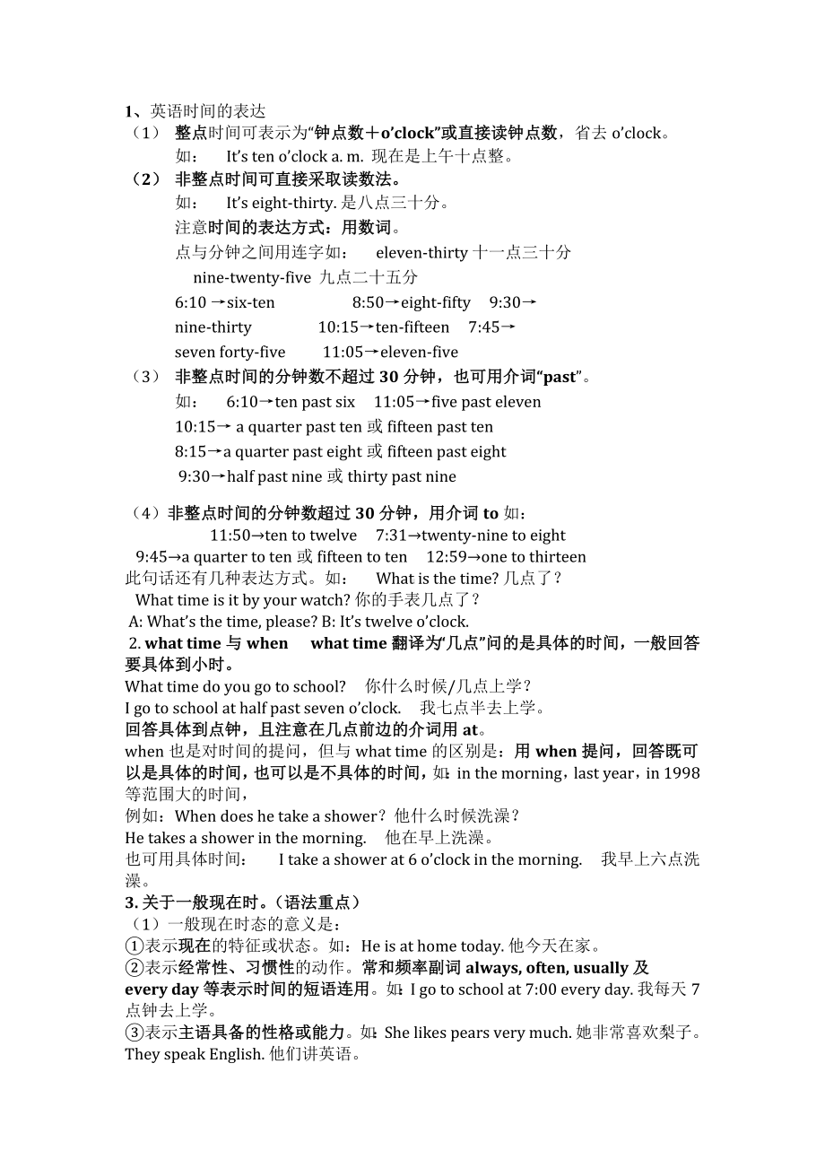 人教版七年级英语下册Unit-2-What-time-do-you-go-to-school知识点归纳总结.docx_第2页