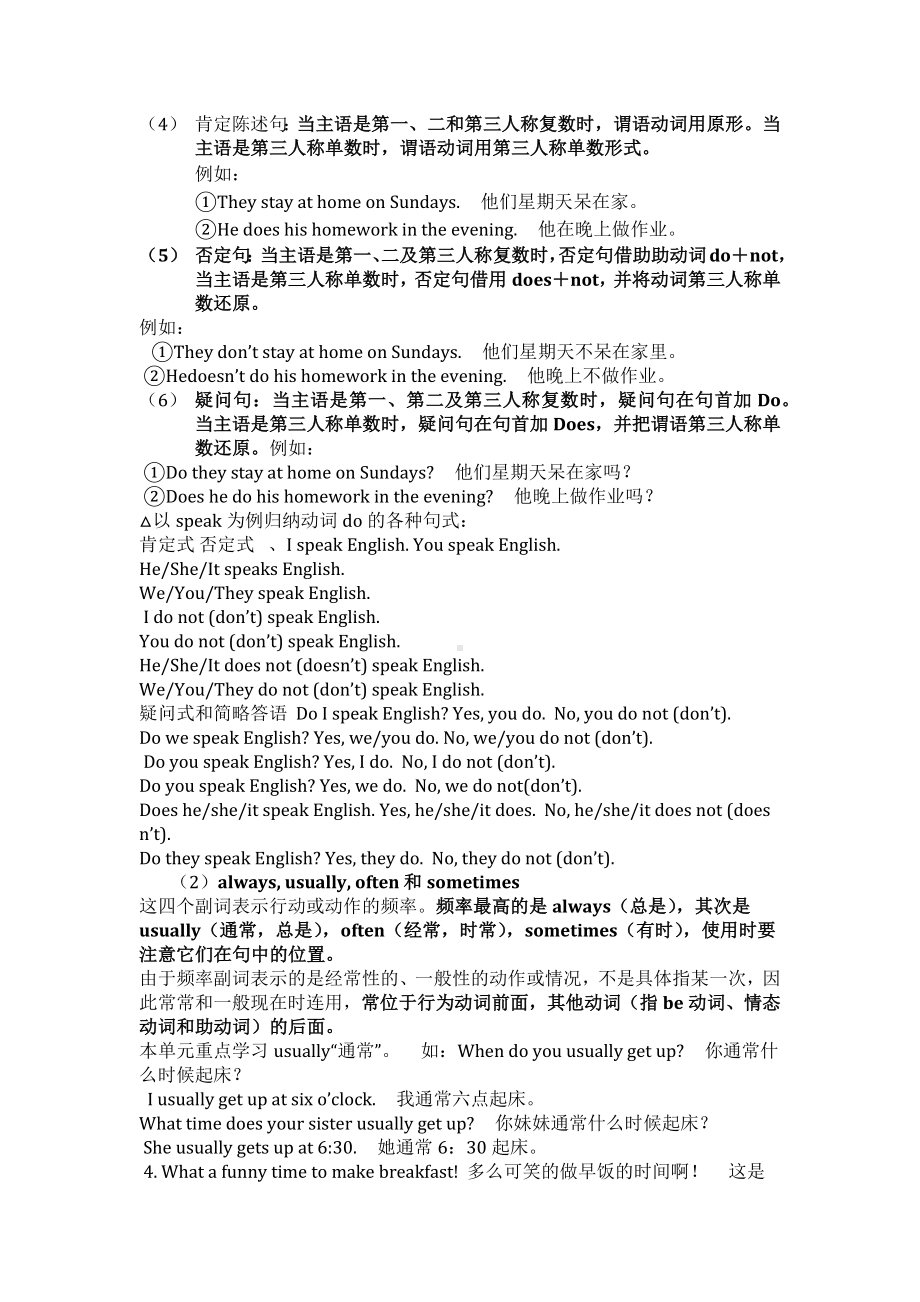 人教版七年级英语下册Unit-2-What-time-do-you-go-to-school知识点归纳总结.docx_第3页