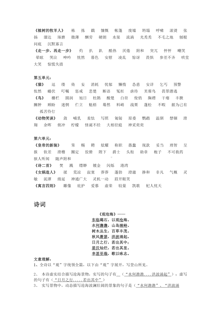 (完整版)部编七年级上册语文复习资料.doc_第2页