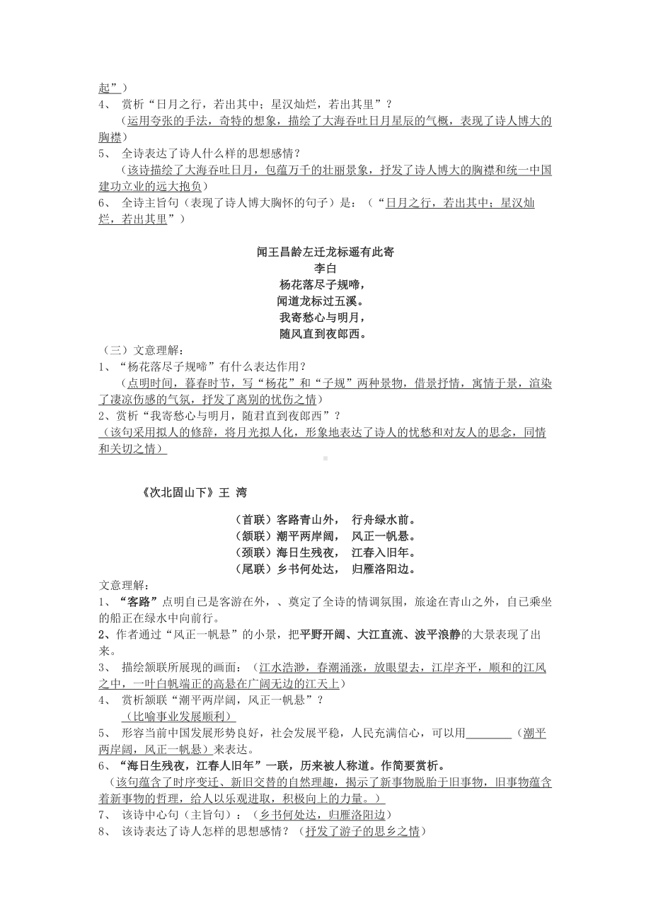 (完整版)部编七年级上册语文复习资料.doc_第3页