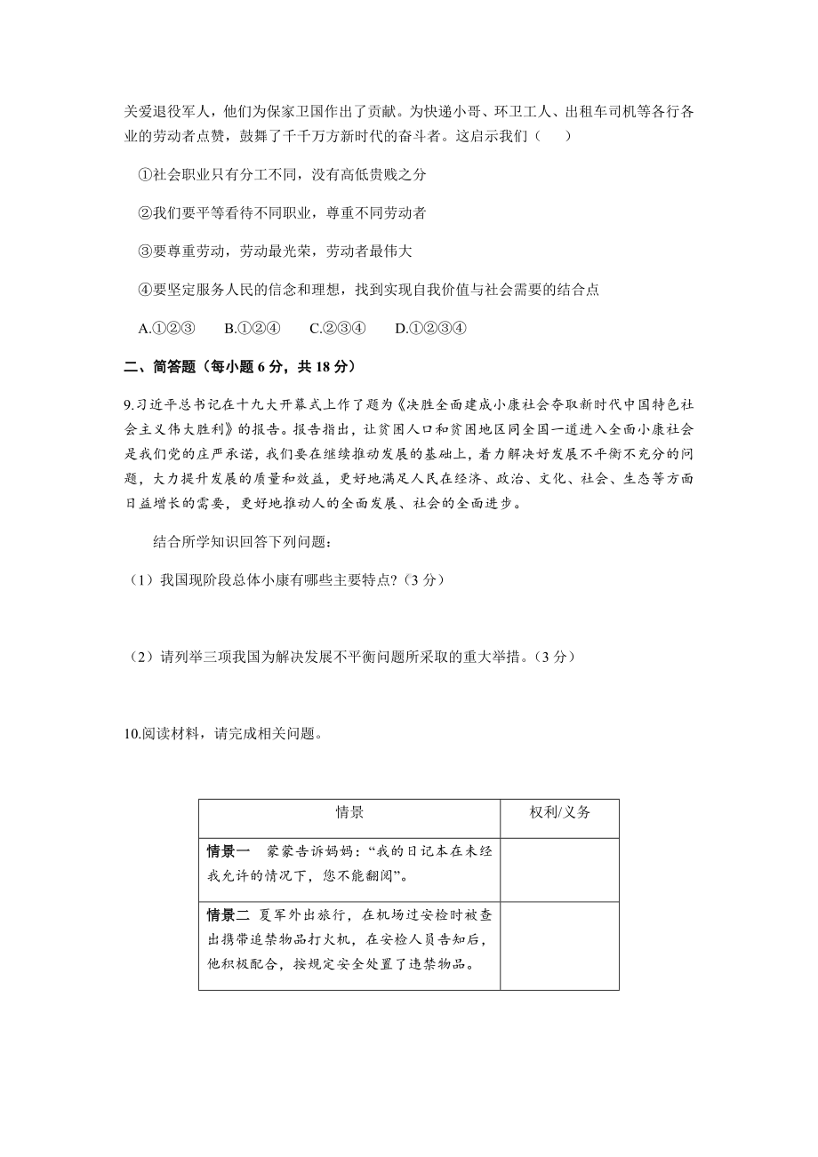 2019年贵州省安顺市中考道德与法治试卷及答案.docx_第3页