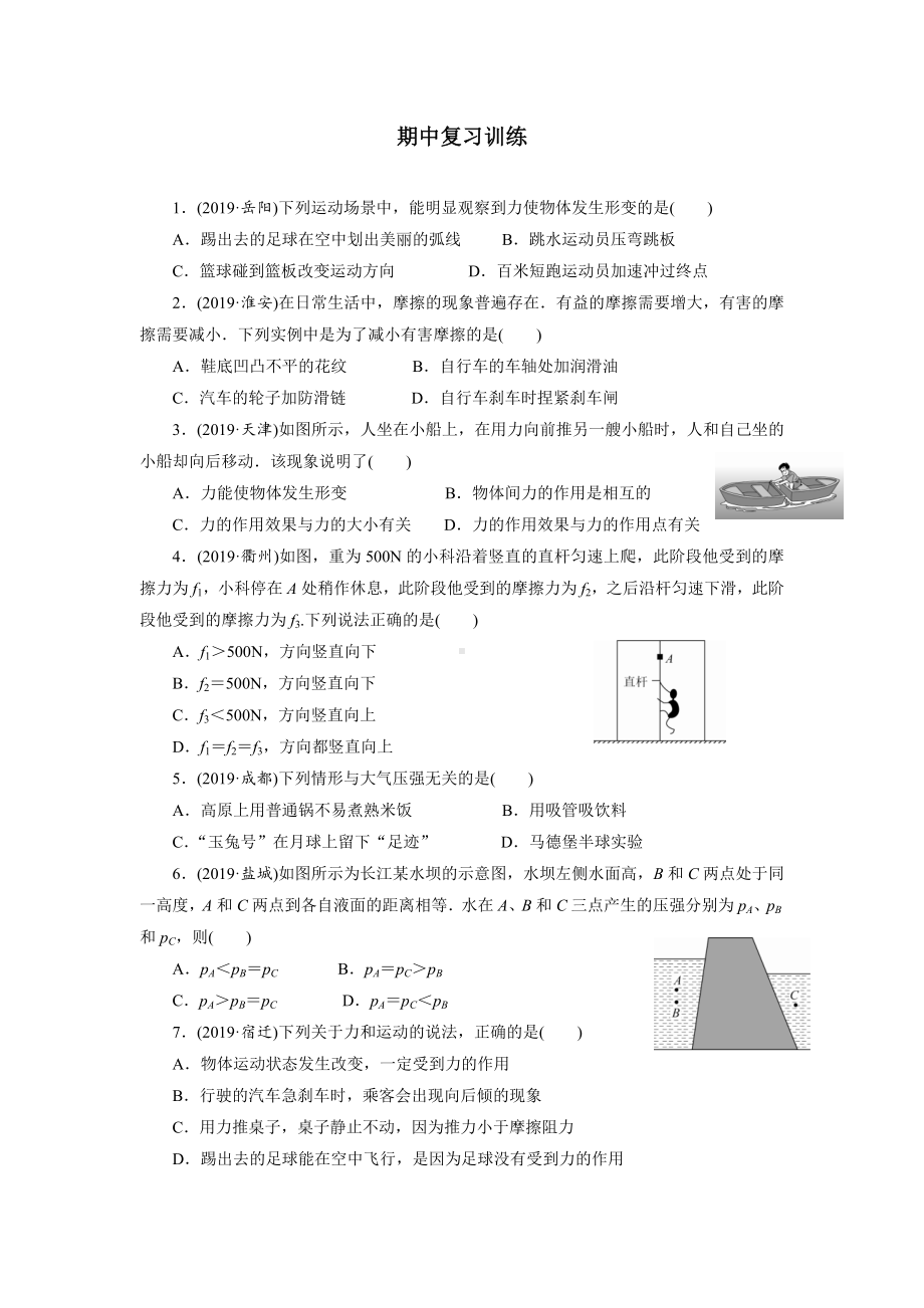 人教版八年级物理下学期期中测试题(有答案).doc_第1页