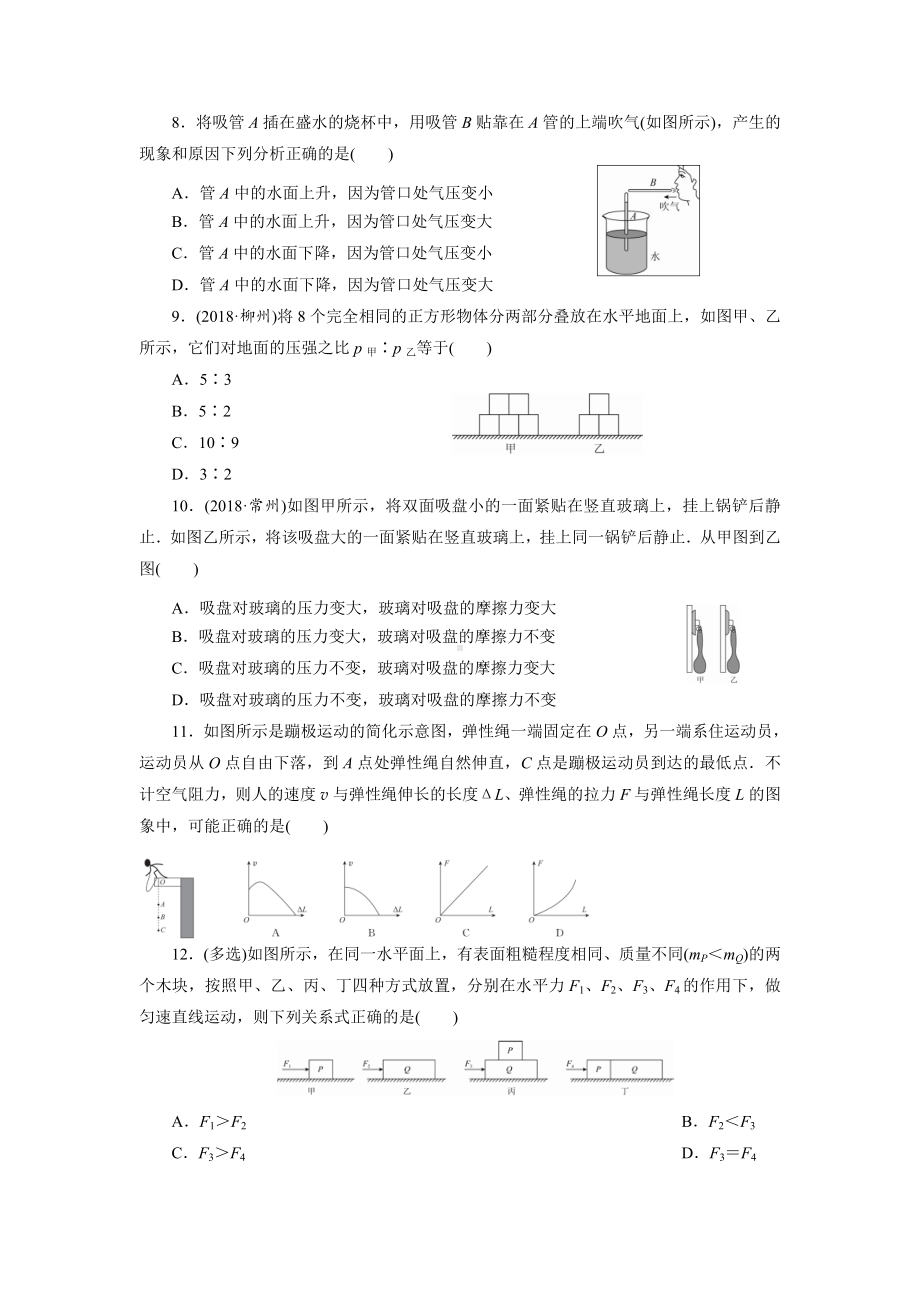 人教版八年级物理下学期期中测试题(有答案).doc_第2页