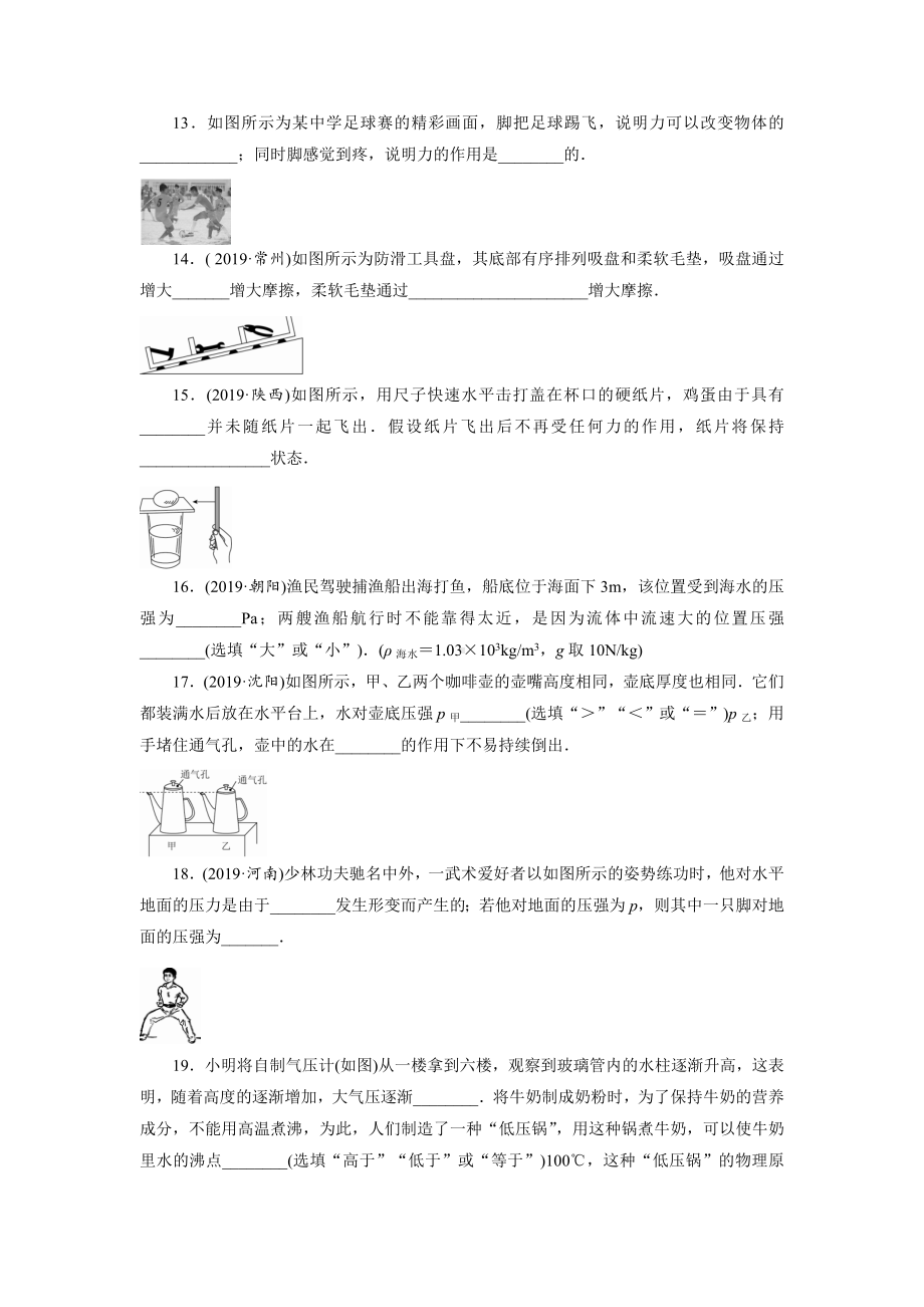 人教版八年级物理下学期期中测试题(有答案).doc_第3页