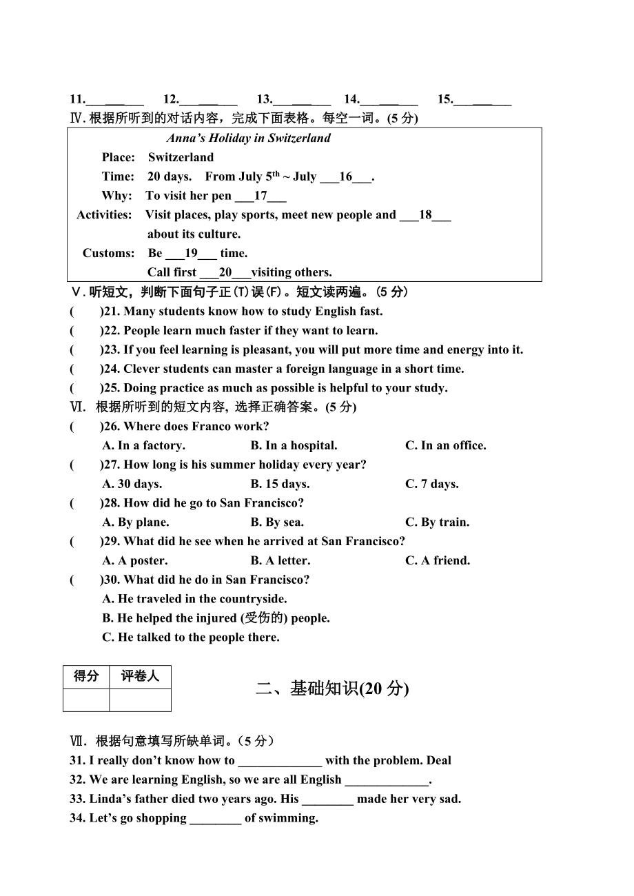 2020年吉林省中考英语模拟试题.doc_第2页