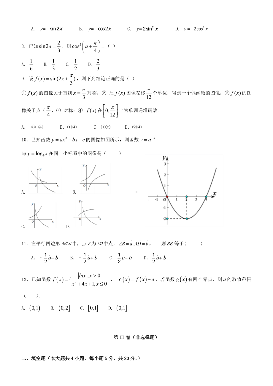 2019学年高一数学上学期期末考试试题-新人教版.doc_第2页