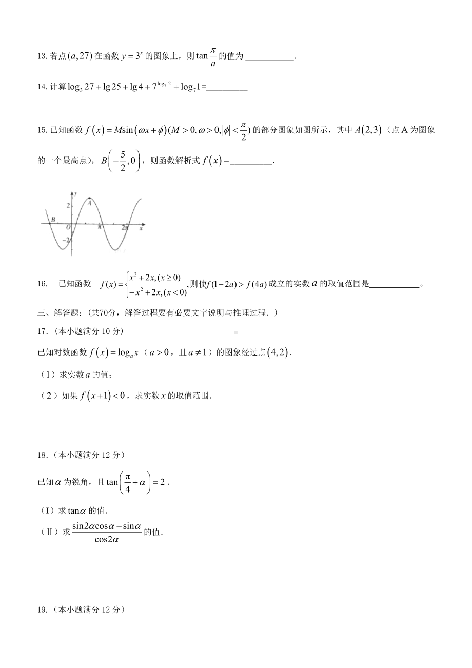 2019学年高一数学上学期期末考试试题-新人教版.doc_第3页