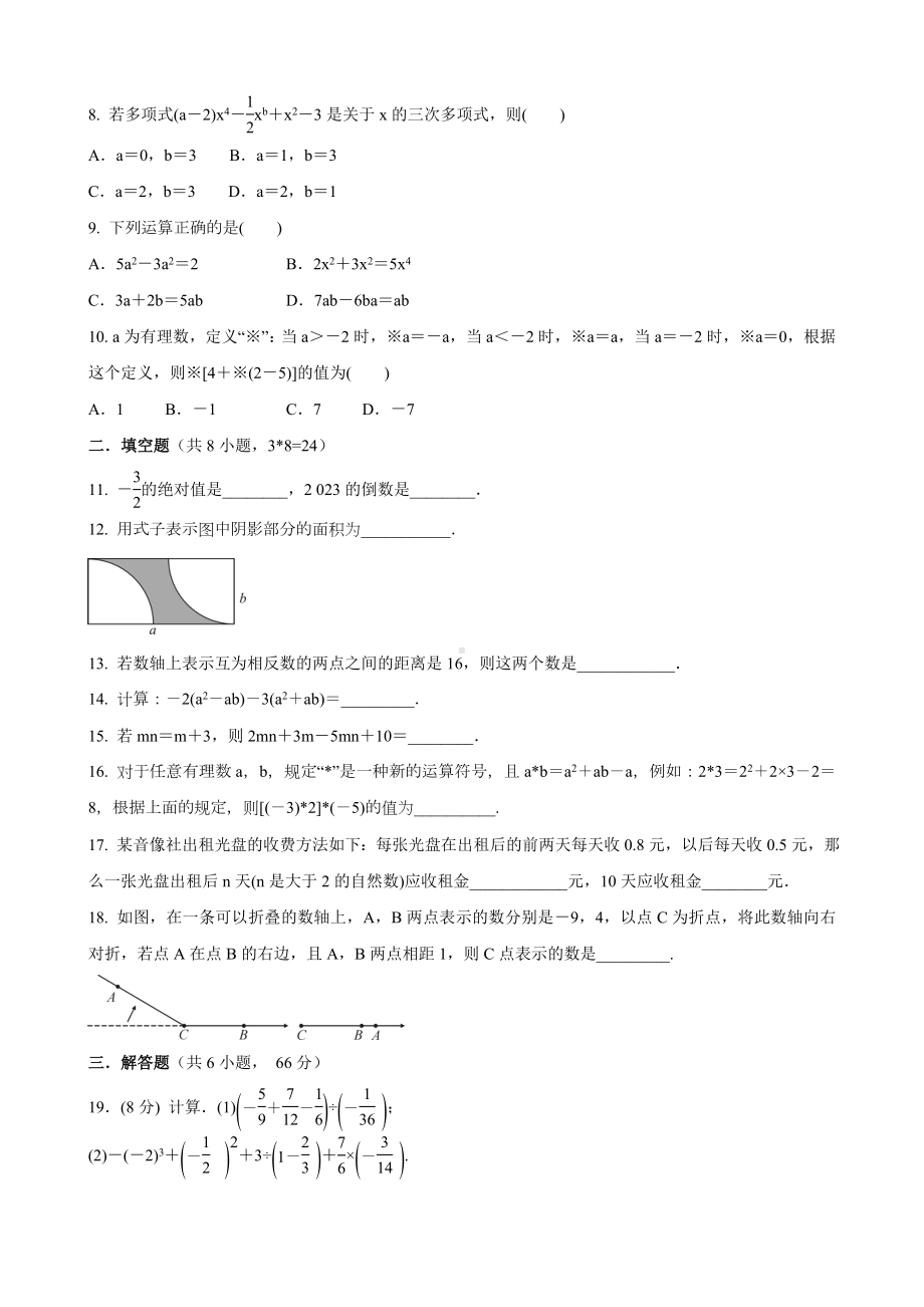 人教版初一上册数学期中试题(含答案).doc_第2页