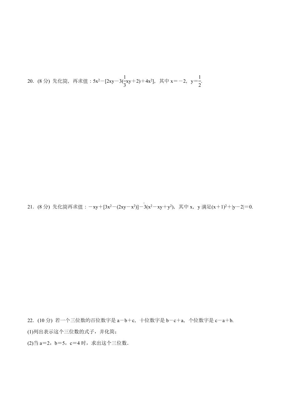 人教版初一上册数学期中试题(含答案).doc_第3页