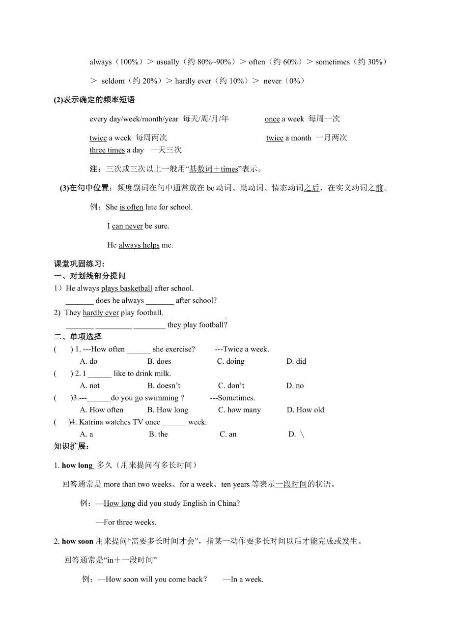 人教新目标英语八年级上册unit2单元知识点总结+练习题(-无答案).doc_第2页