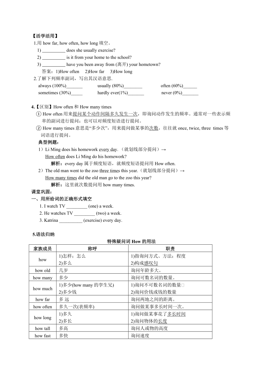 人教新目标英语八年级上册unit2单元知识点总结+练习题(-无答案).doc_第3页