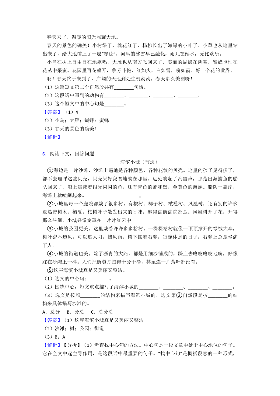 二年级阅读理解试题经典.doc_第3页