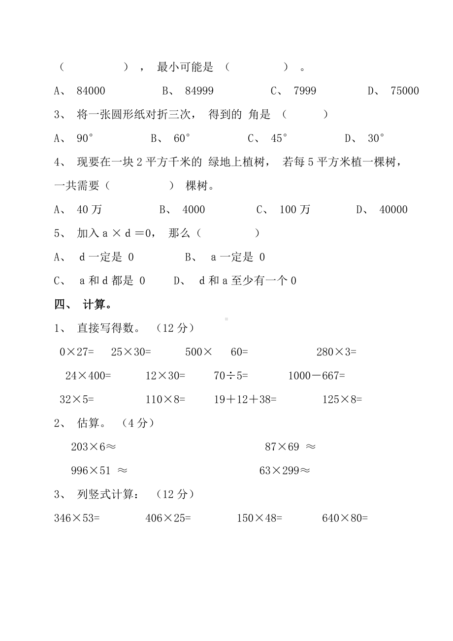 2021年新人教版四年级数学上册期中试卷及答案.doc_第3页