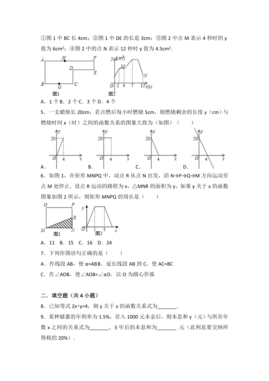 七年级上册变量之间的关系练习题.doc_第2页