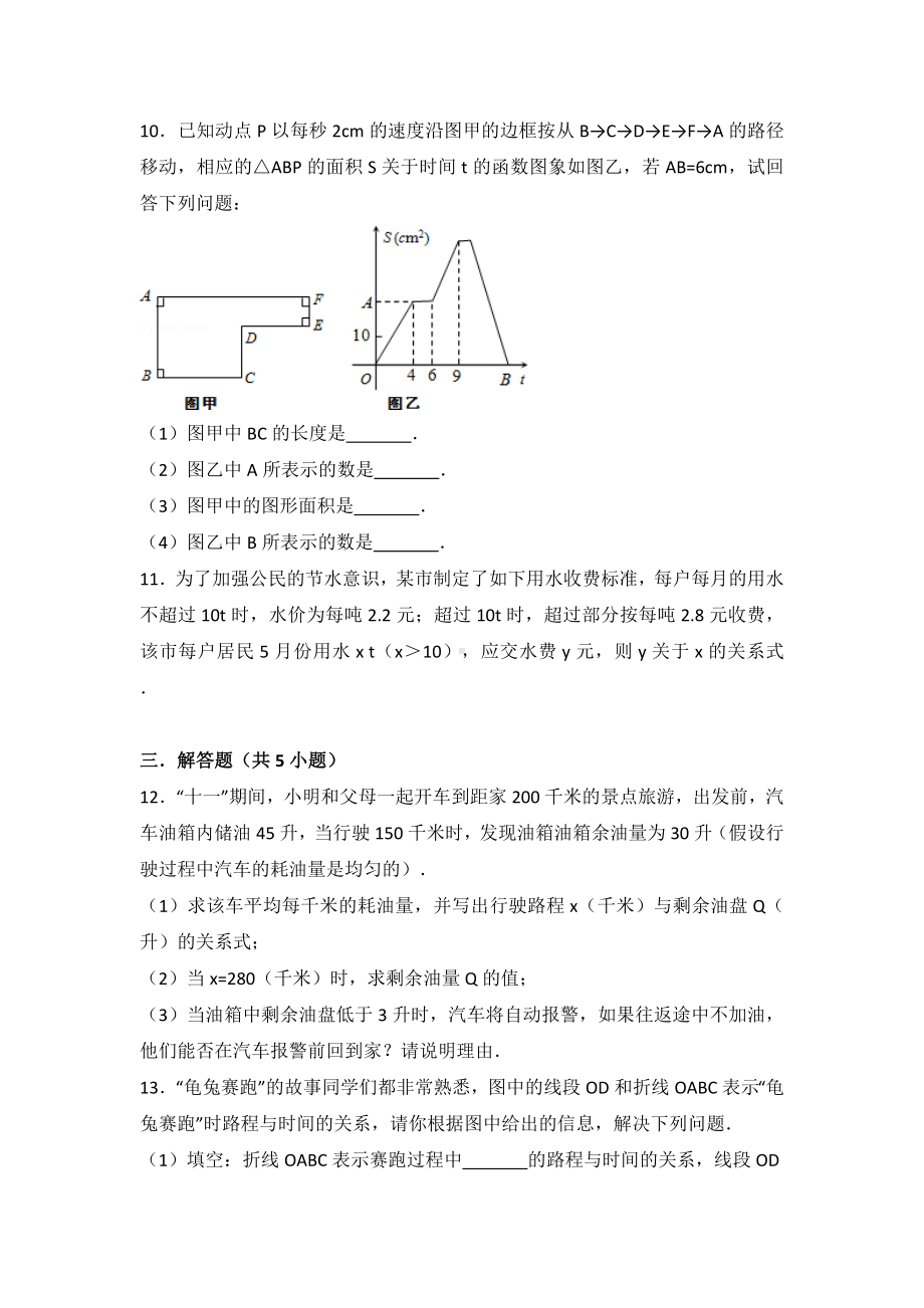 七年级上册变量之间的关系练习题.doc_第3页