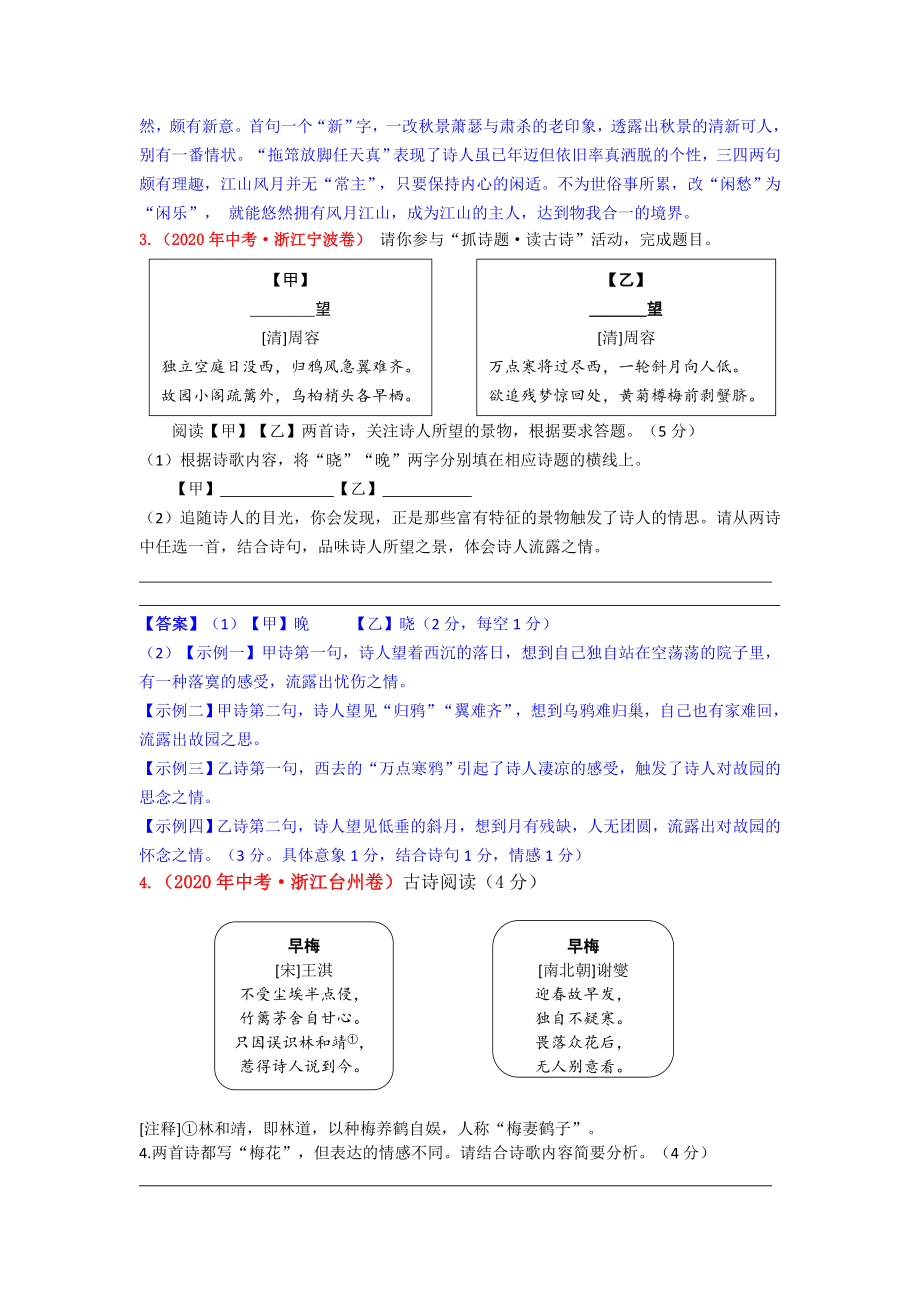 2020年全国中考语文试题古诗词阅读赏析专题汇编及答案.doc_第2页