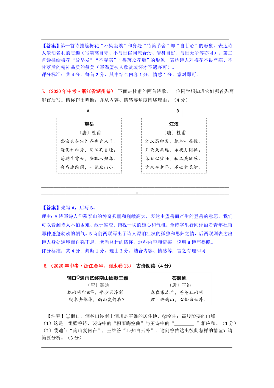 2020年全国中考语文试题古诗词阅读赏析专题汇编及答案.doc_第3页