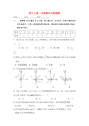 人教版八年级下册数学《一次函数》测试题及答案.doc