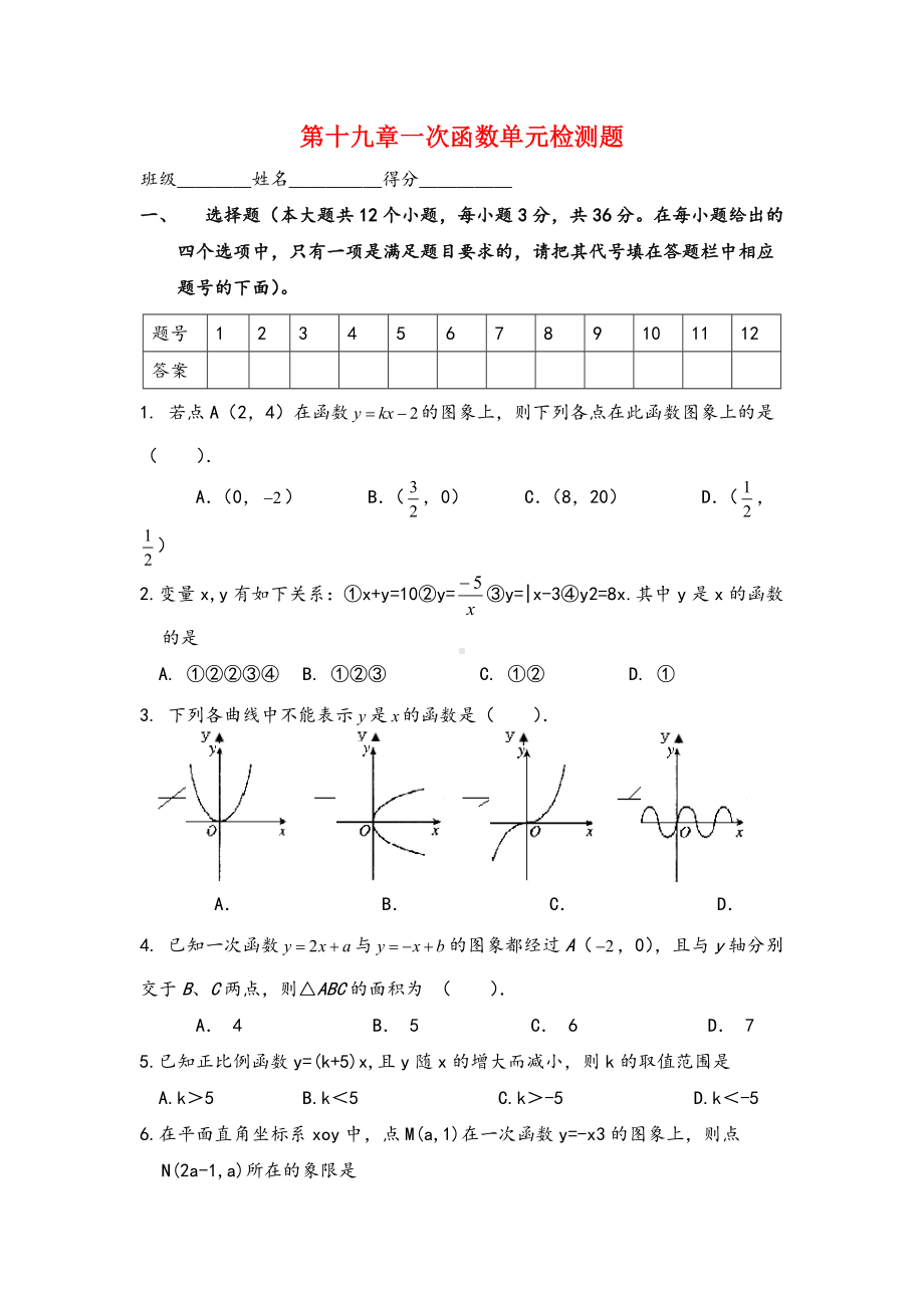 人教版八年级下册数学《一次函数》测试题及答案.doc_第1页