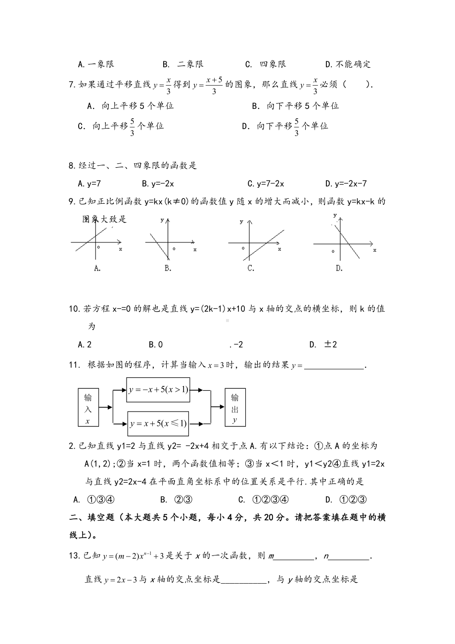 人教版八年级下册数学《一次函数》测试题及答案.doc_第2页