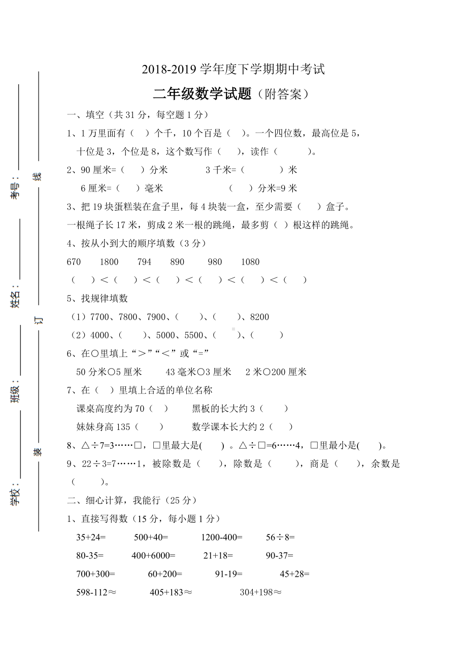 2019年青岛版二年级下册数学期中测试题附答案.doc_第1页