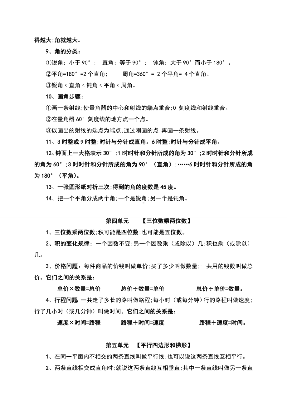 （小学数学）新人教版小学数学四年级上册各单元知识点整理.doc_第3页