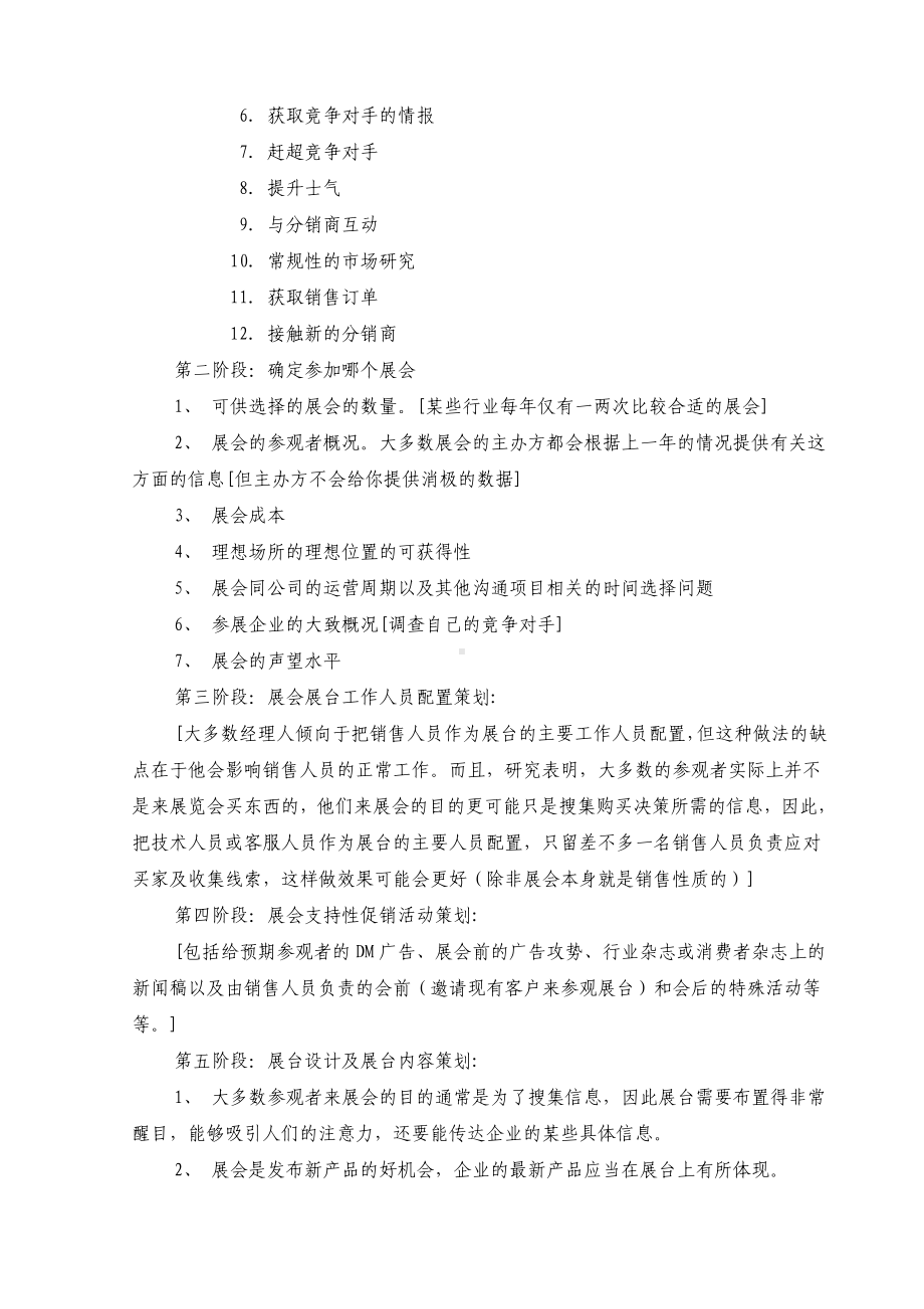 XX房展会营销活动策划方案.doc_第3页