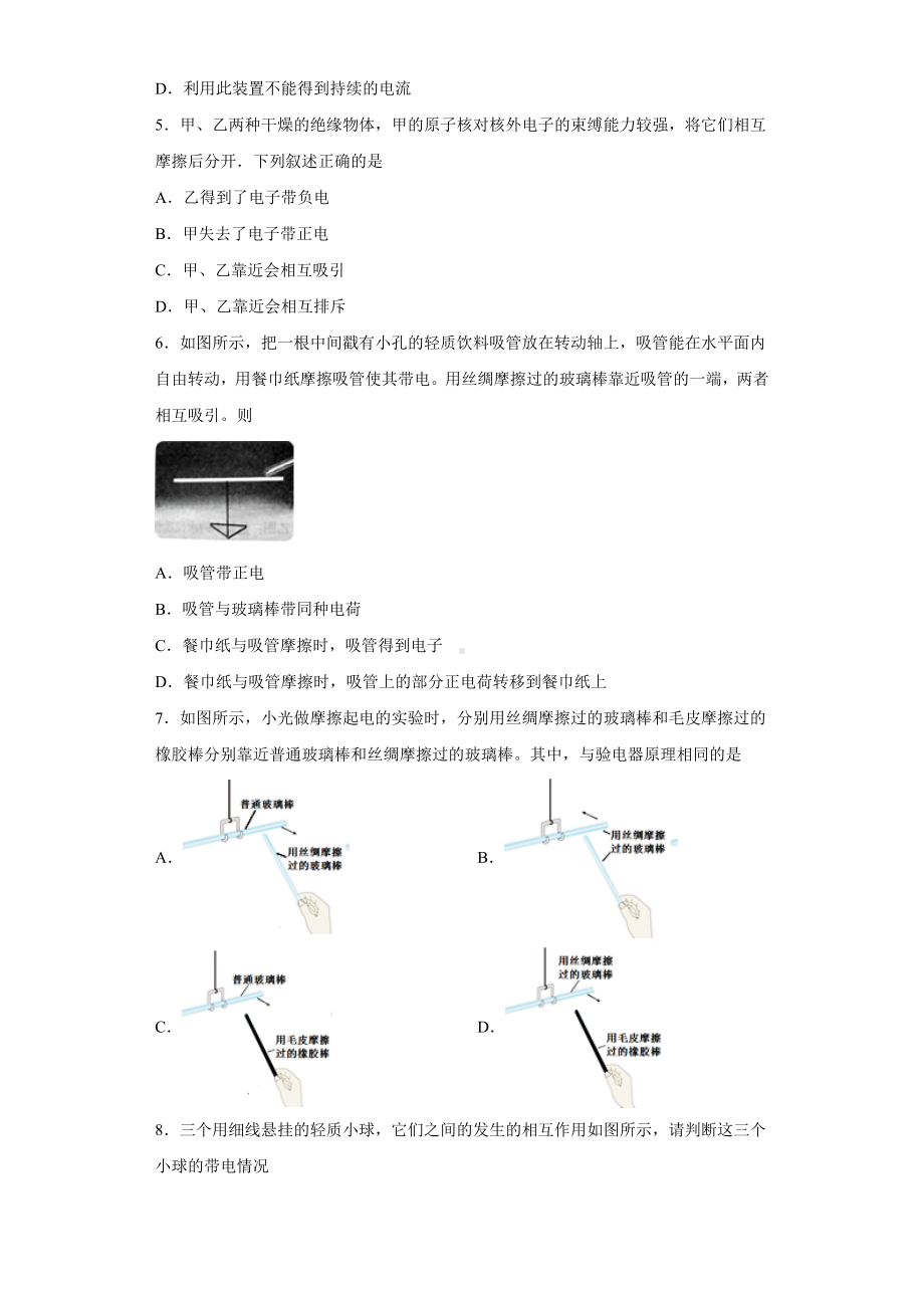 人教版物理九年级两种电荷精选试卷练习(含答案)2.docx_第2页