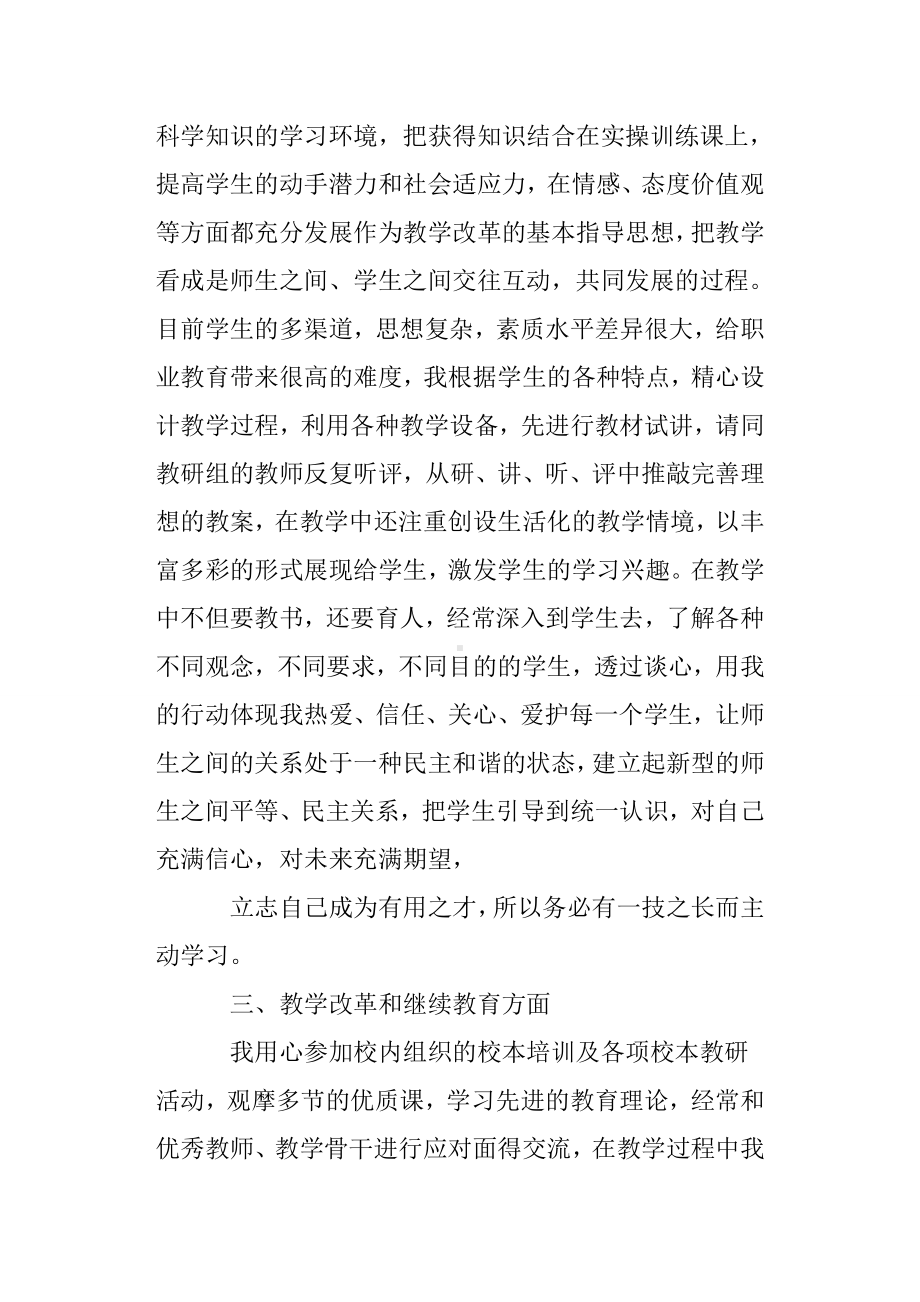 [总结范文]教师评职称工作总结15篇.doc_第2页